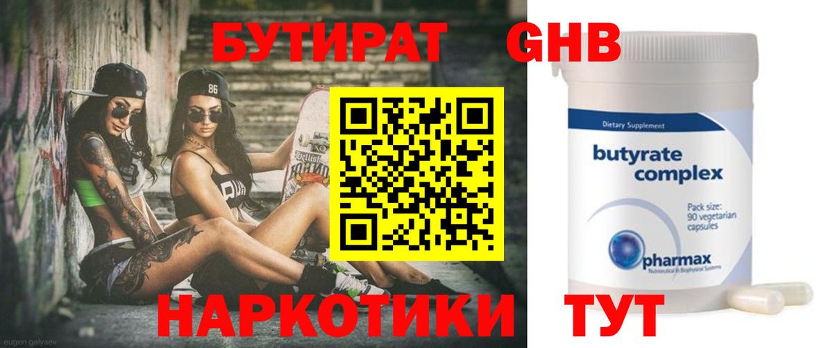 Люберцы  БУТИРАТ 1.4BDO  Бутират  Вход с VPN 