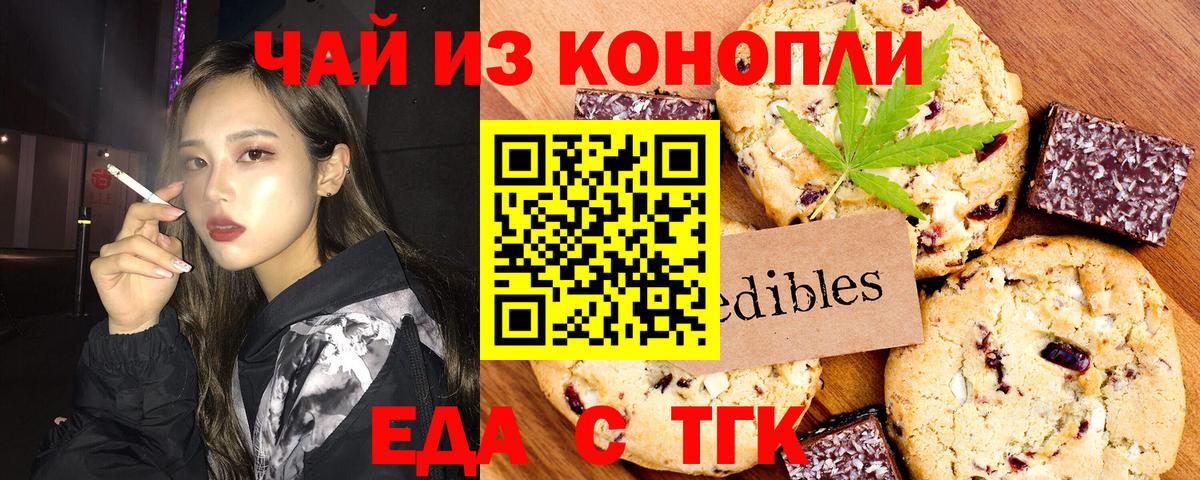 Печенье с ТГК конопля  Вход с VPN  Люберцы 