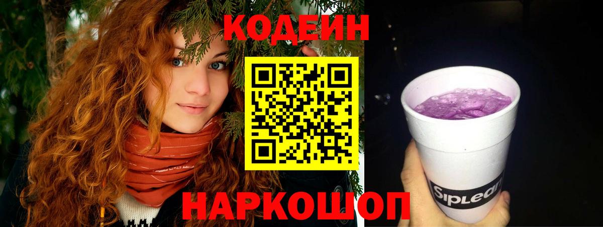 Кодеин напиток Lean (лин)  Codein напиток Lean (лин)  Вход с VPN  Люберцы 