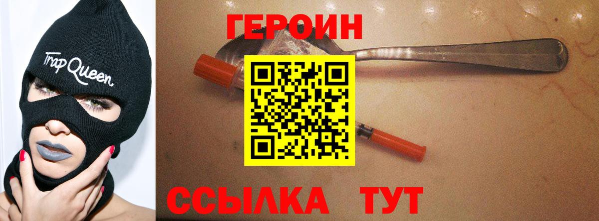 Героин хмурый Люберцы