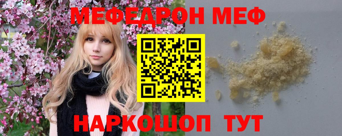 МЕФ кристаллы Люберцы