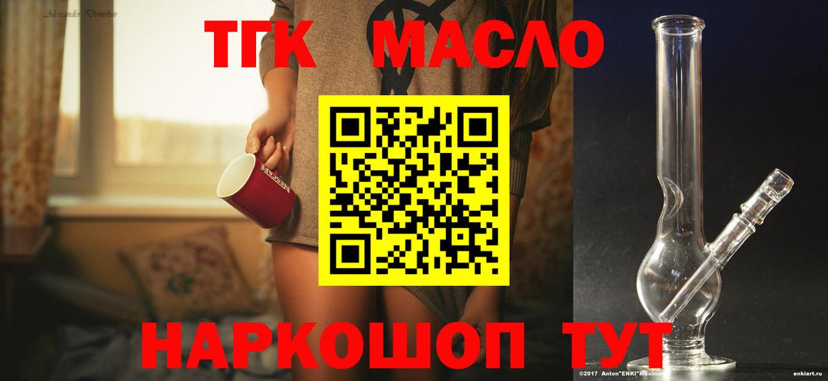 ТГК гашишное масло Люберцы